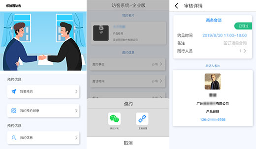 人臉識別訪客預(yù)約功能