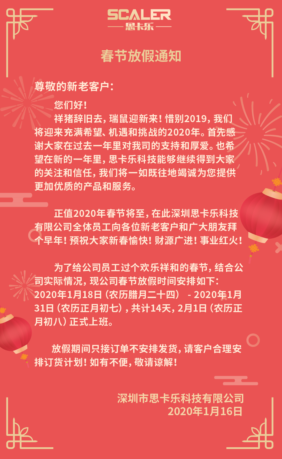 春節(jié)放假通知