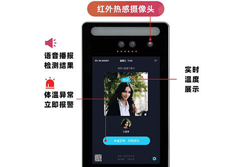 人臉識別測溫儀