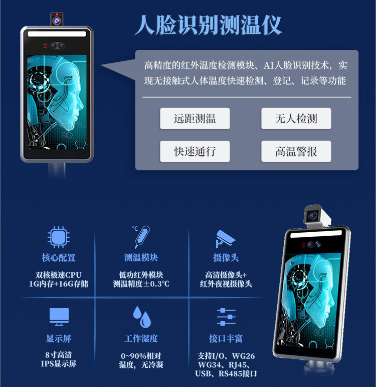 人臉識(shí)別測(cè)溫儀