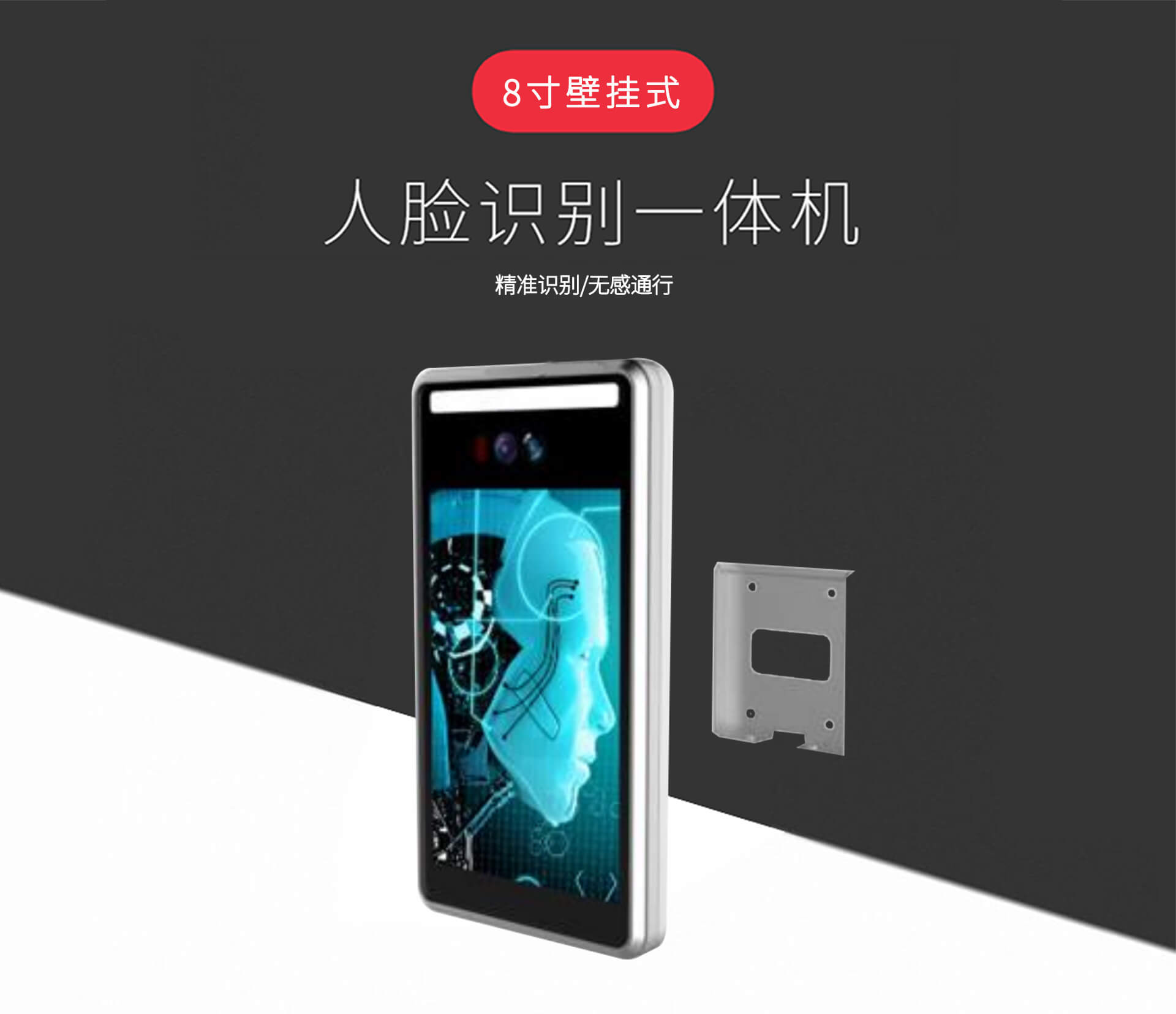 壁掛式人臉識(shí)別機(jī)