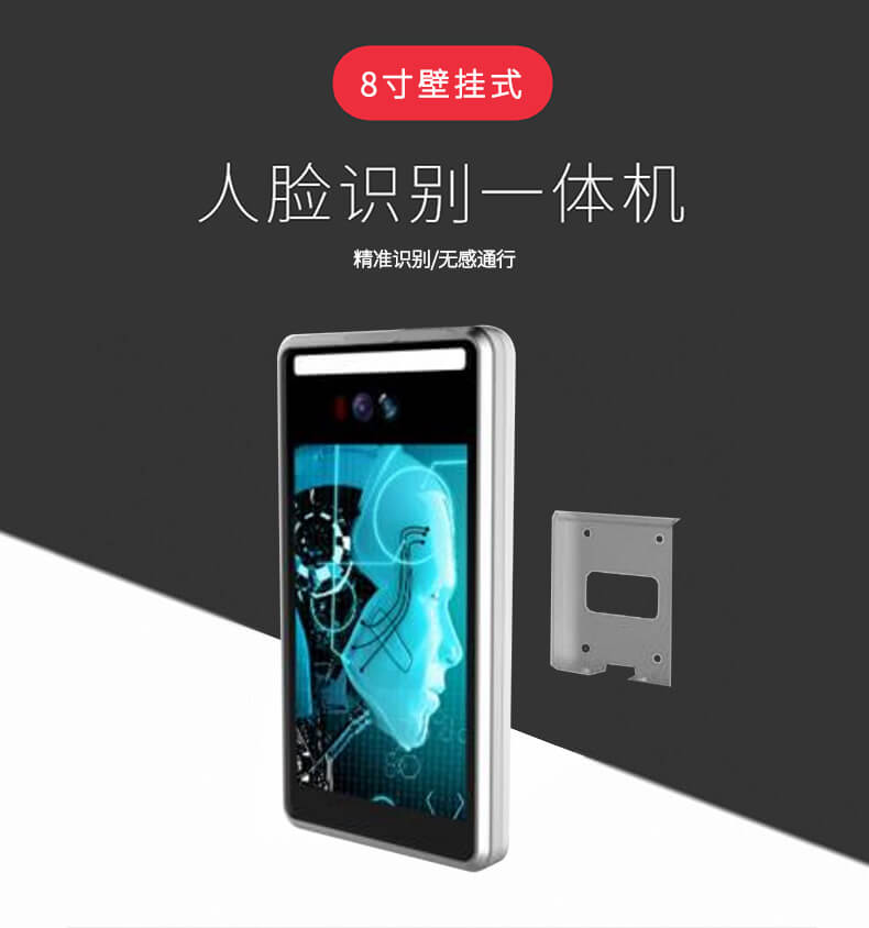 壁掛式人臉識(shí)別機(jī)