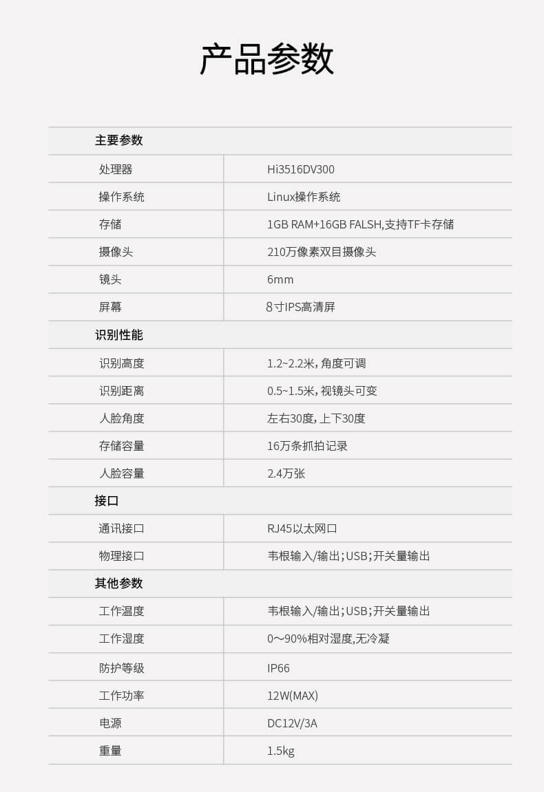 人臉識(shí)別機(jī)參數(shù)