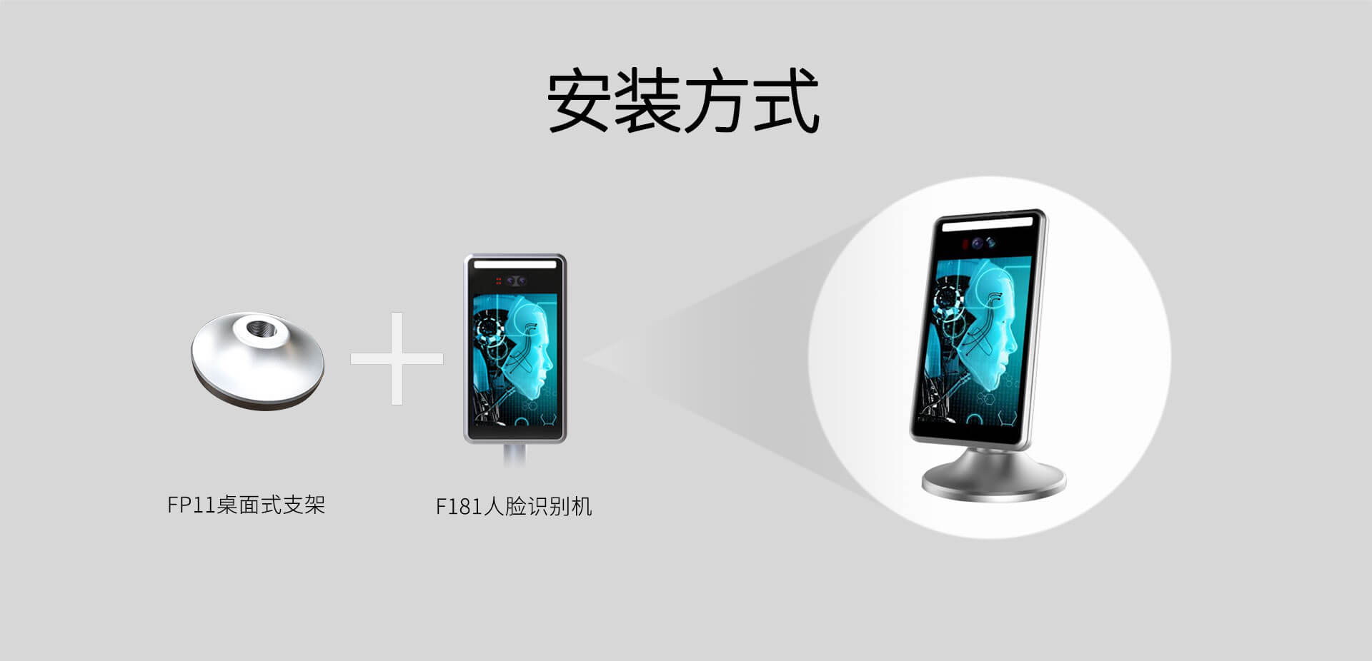 桌面式人臉識別機(jī)安裝方式
