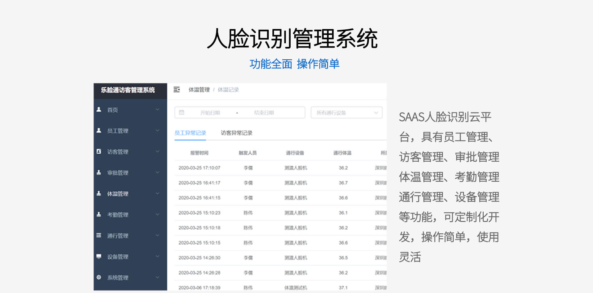 人臉識(shí)別管理系統(tǒng)