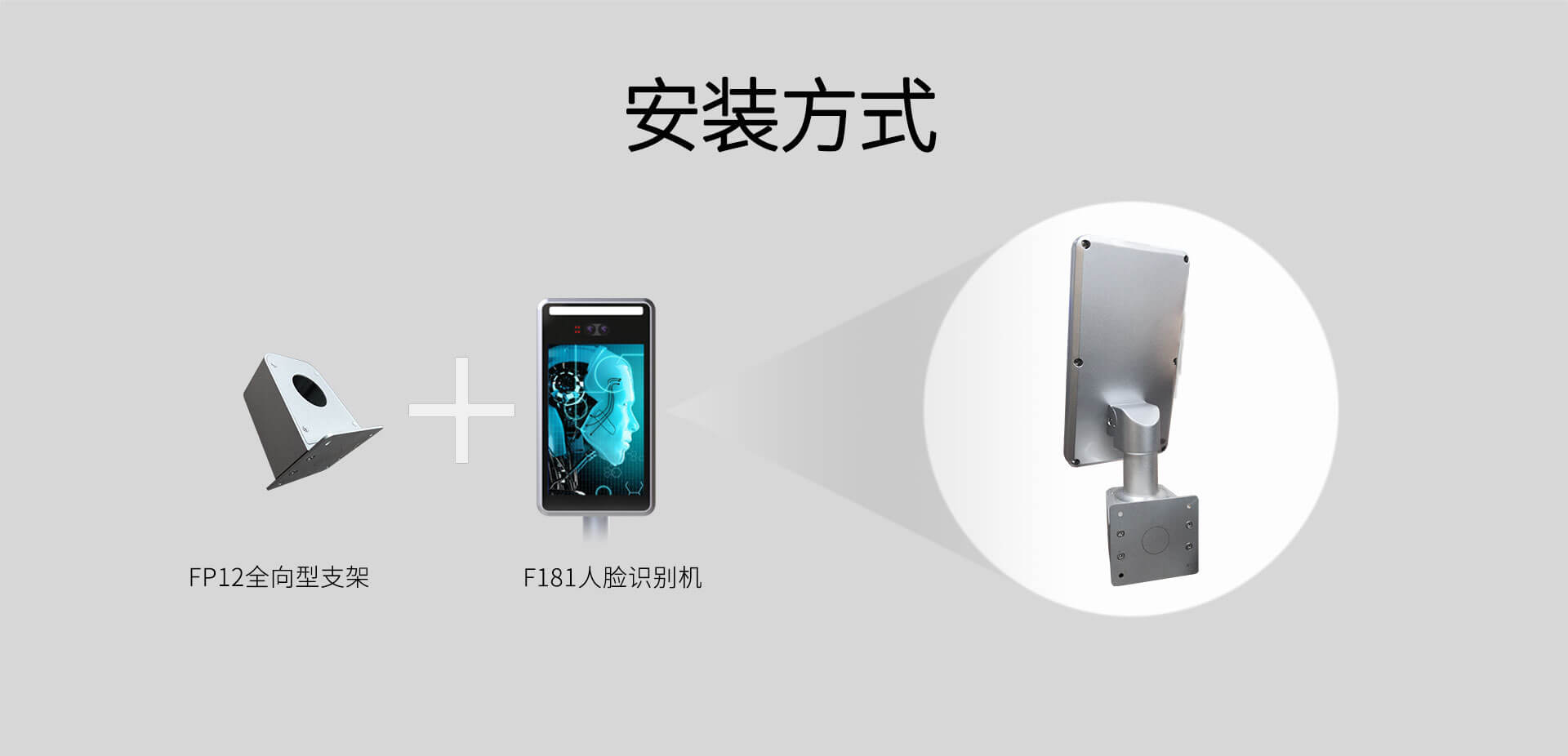 壁掛式人臉識(shí)別機(jī)安裝方式