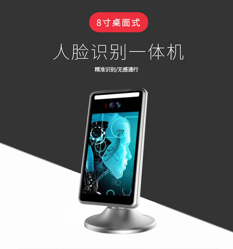 桌面式人臉識別機(jī)