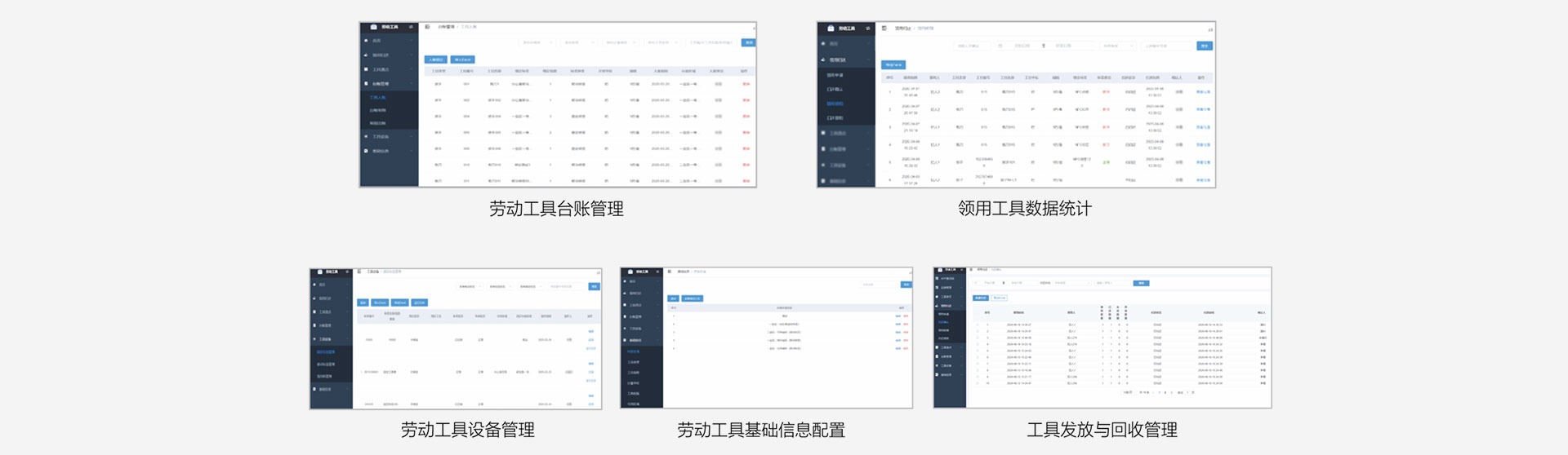 勞動(dòng)工具管控管理系統(tǒng)更多功能