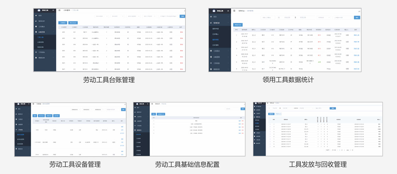 勞動(dòng)工具管控系統(tǒng)_8.jpg