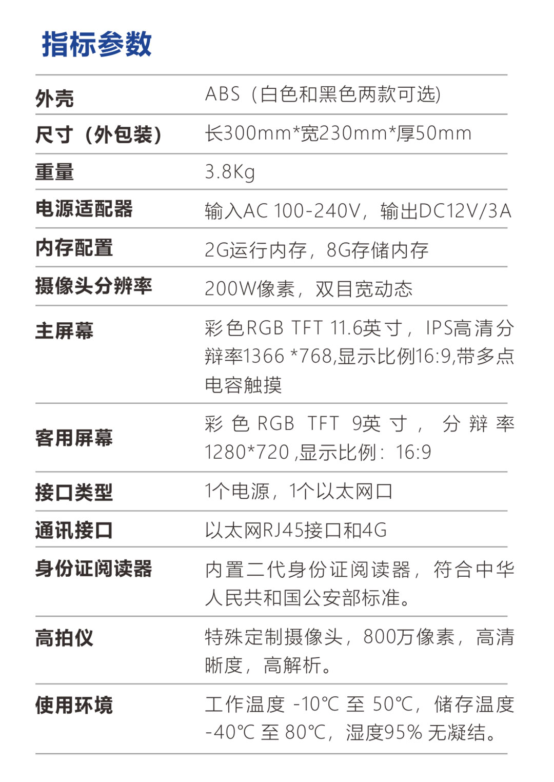 訪客機(jī)主要參數(shù)