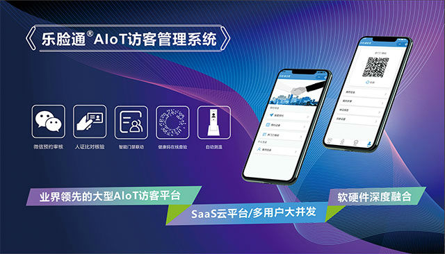 智能訪客系統(tǒng)
