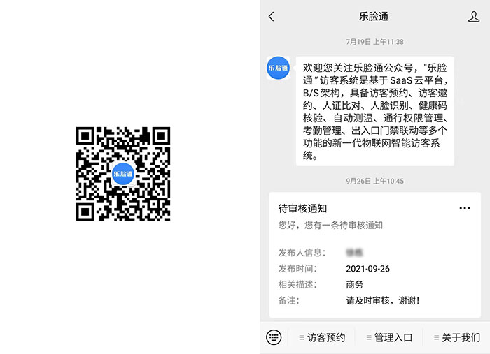 微信訪客系統(tǒng)
