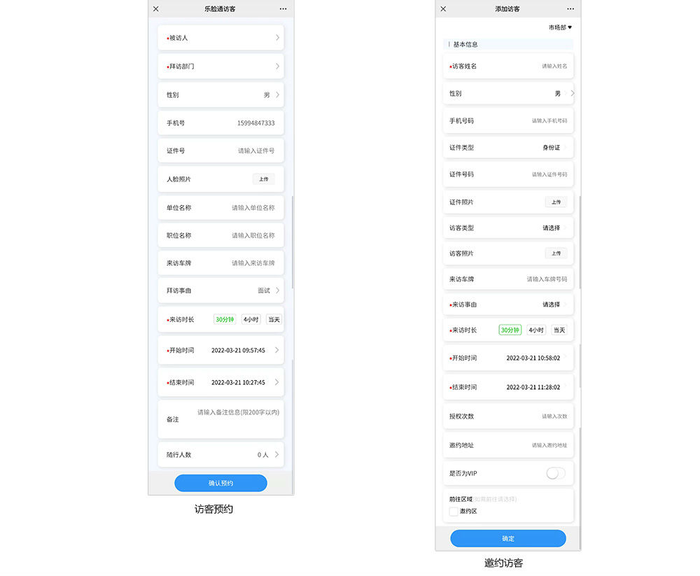 訪客預(yù)約與邀約