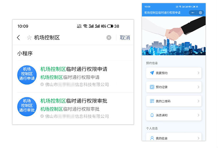 機(jī)場控制區(qū)通行小程序
