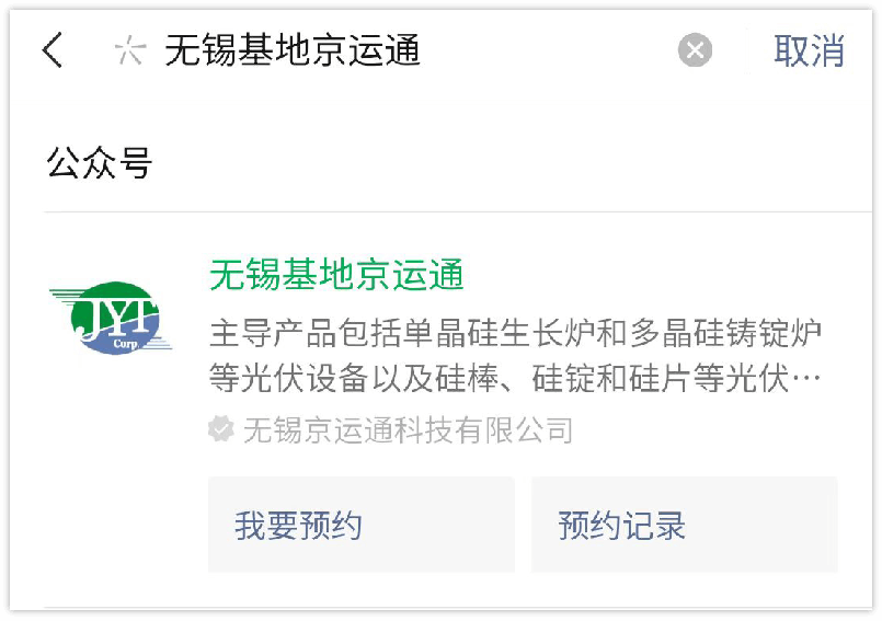 訪客預(yù)約公眾號(hào)
