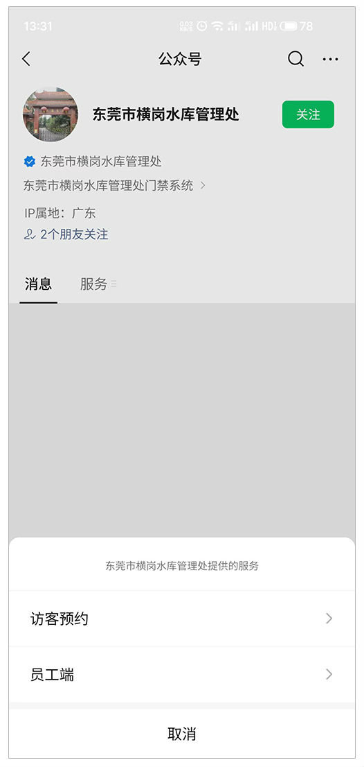 訪客預(yù)約登記系統(tǒng)