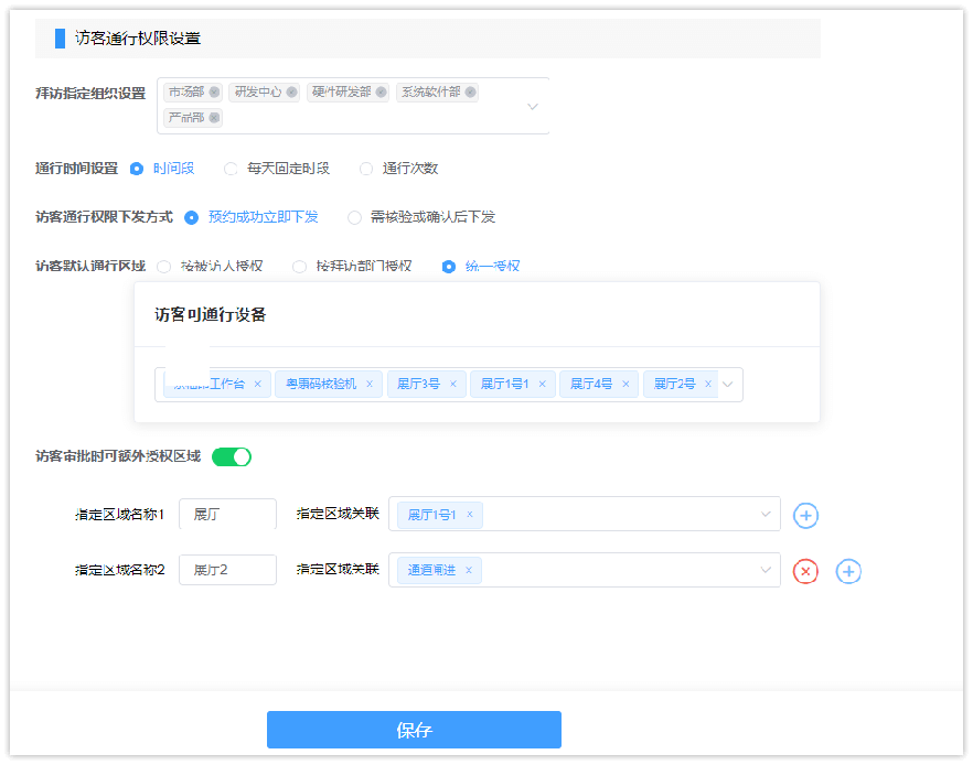訪客通行權(quán)限管理