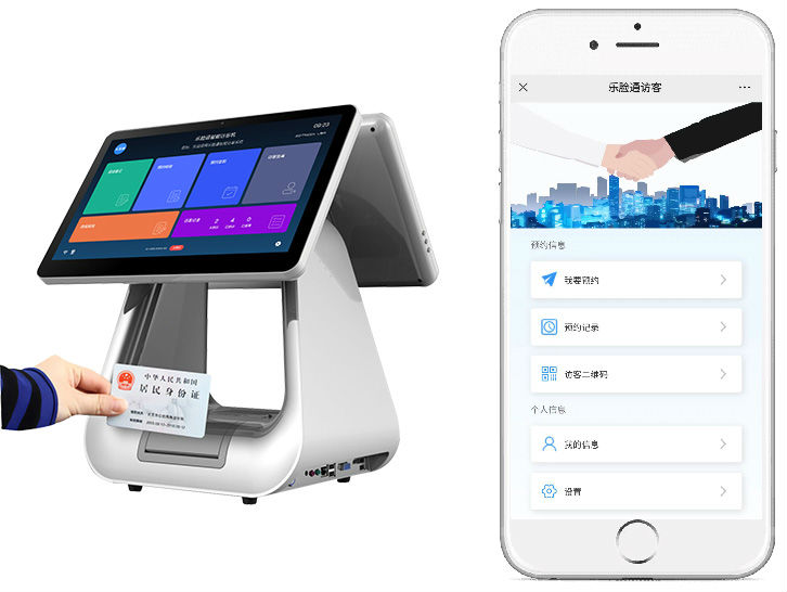 企業(yè)訪客登記