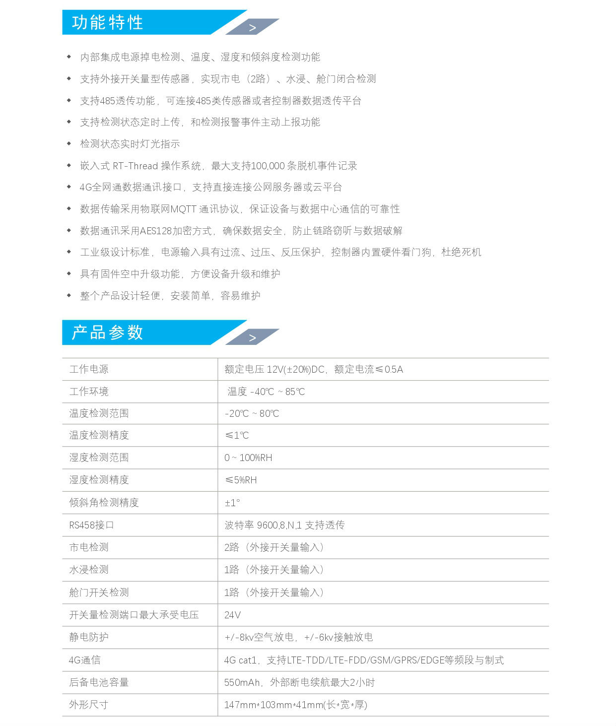 多功能智慧桿運維檢測儀規(guī)格書