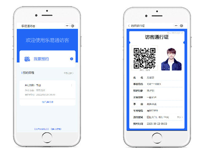 微信訪客系統(tǒng)