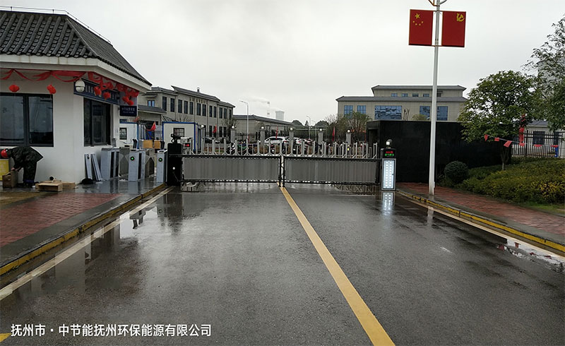 中節(jié)能撫州環(huán)保能源有限公司訪客及門禁系統(tǒng)項(xiàng)目
